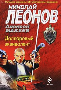 Книга Долларовый эквивалент