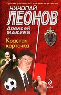 Книга Красная карточка