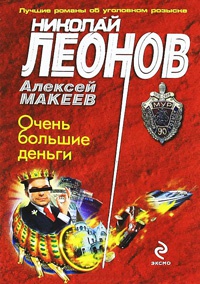 Книга Очень большие деньги