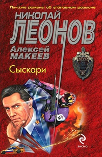 Книга Сыскари