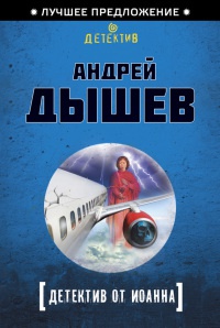 Книга Детектив от Иоанна