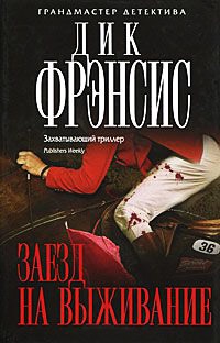 Книга Заезд на выживание