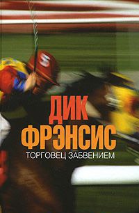 Книга Торговец забвением