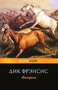 Книга Фаворит