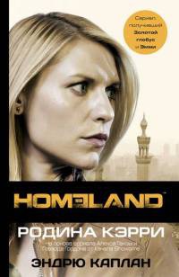 Книга Homeland: Родина Кэрри