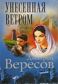 Книга Унесенная ветром