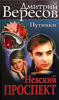 Книга Невский проспект