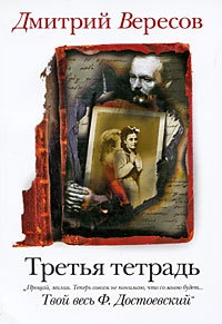 Книга Третья тетрадь