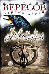 Книга Крик ворона