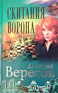 Книга Скитания Ворона