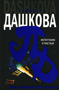 Книга Источник счастья