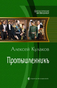 Книга Промышленникъ