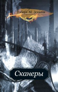 Книга Сканеры