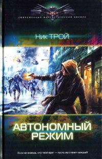 Книга Автономный режим