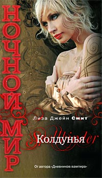 Книга Колдунья