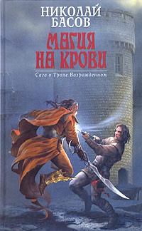 Книга Магия на крови