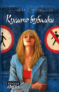 Книга Купите бублики