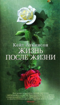 Книга Жизнь после жизни