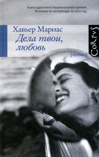 Книга Дела твои, любовь