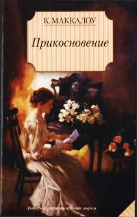 Книга Прикосновение