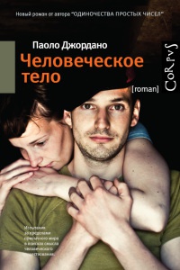 Книга Человеческое тело