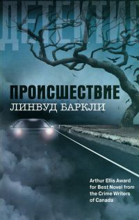 Книга Происшествие