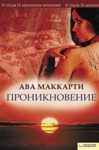 Книга Проникновение