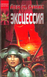 Книга Эксцессия