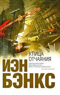 Книга Улица отчаяния