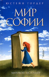 Книга Мир Софии