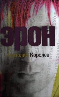 Книга Эрон