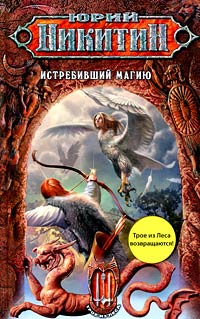 Книга Истребивший магию