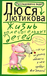 Книга Жизнь замечательных детей