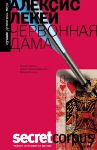 Книга Червонная дама