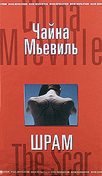 Книга Шрам