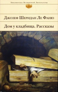 Книга Дом у кладбища