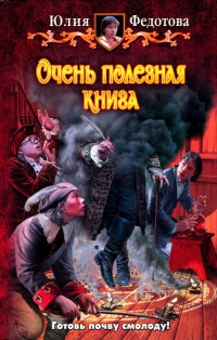 Книга Очень полезная книга