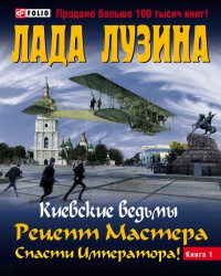 Книга Рецепт Мастера. Спасти Императора. В 2 книгах. Книга 1