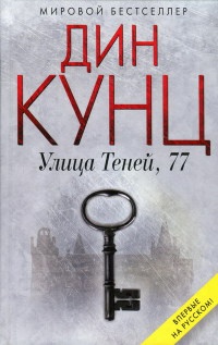 Книга Улица Теней, 77