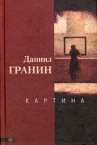 Книга Картина