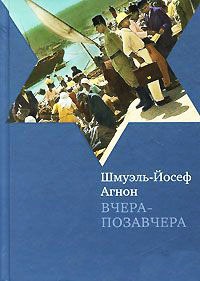 Книга Вчера-позавчера