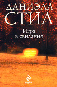 Книга Игра в свидания