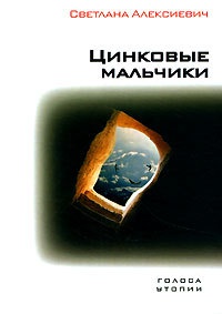 Книга Цинковые мальчики