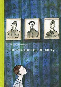 Книга Посмотрите - я расту