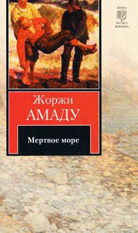 Книга Мертвое море