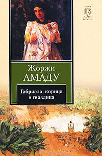 Книга Габриэла, корица и гвоздика