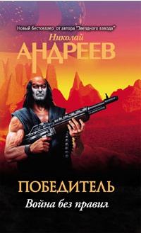 Книга Война без правил