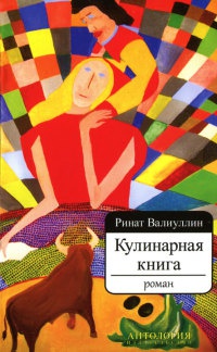 Книга Кулинарная книга