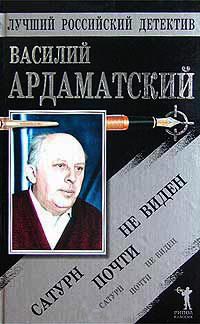 Книга "Сатурн" почти не виден