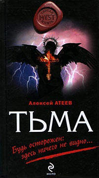 Книга Тьма